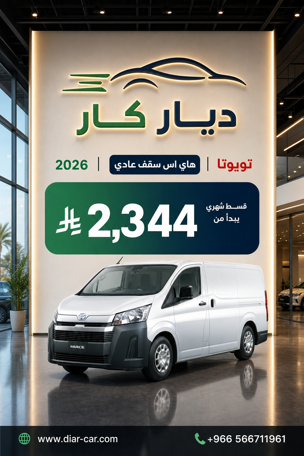 تويوتا هاي اس 2026 — 1