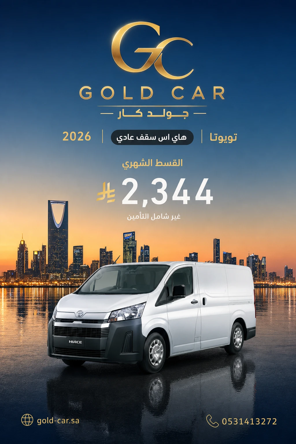 تويوتا هاي اس 2026