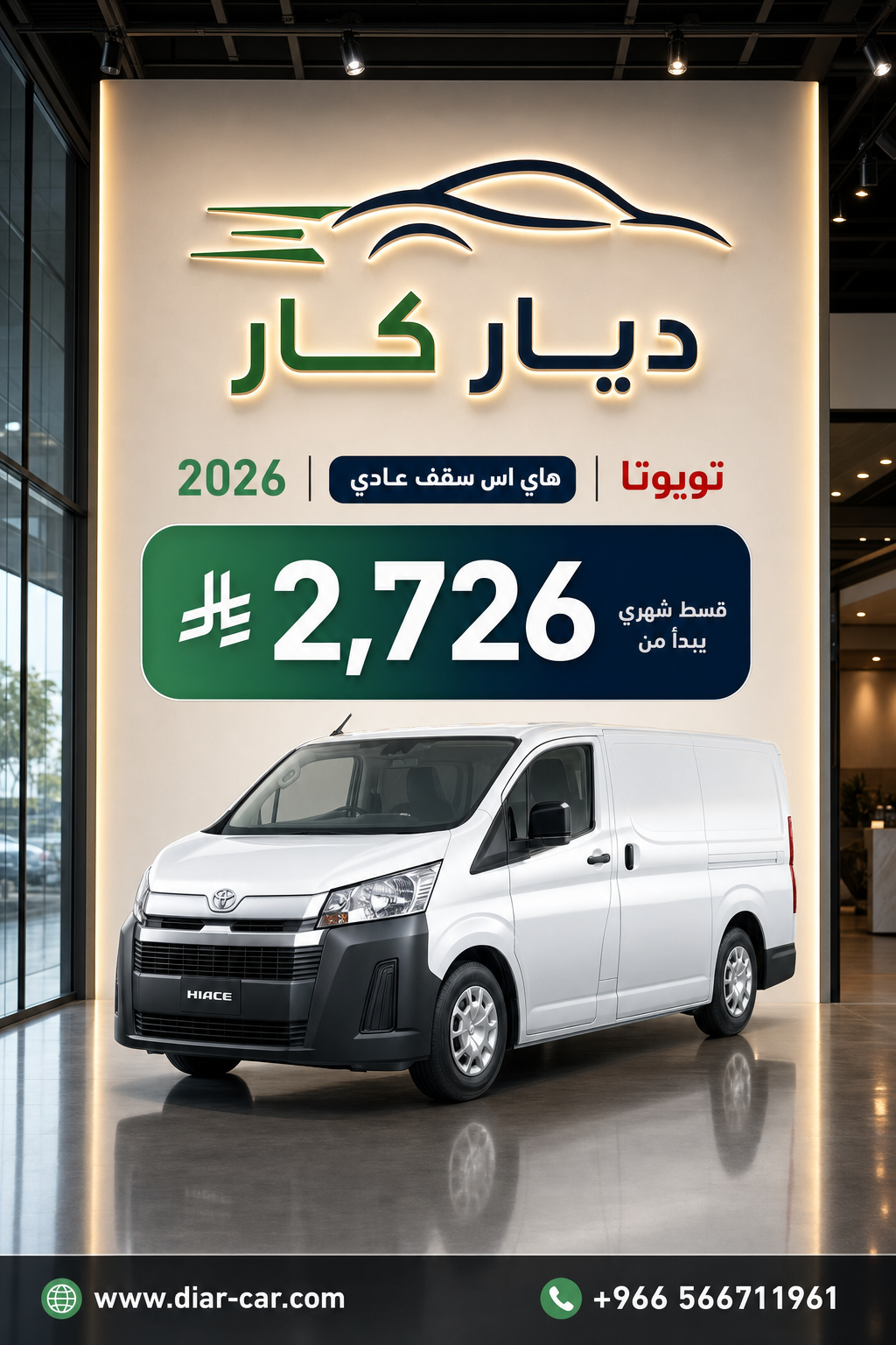 تويوتا هاي اس 2026 — 1