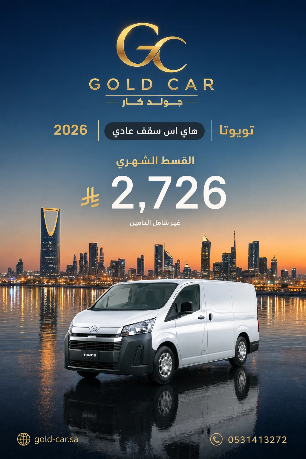 تويوتا هاي اس 2026