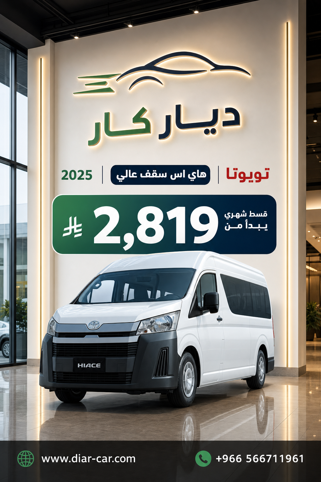 تويوتا هاي اس 2025 — 1