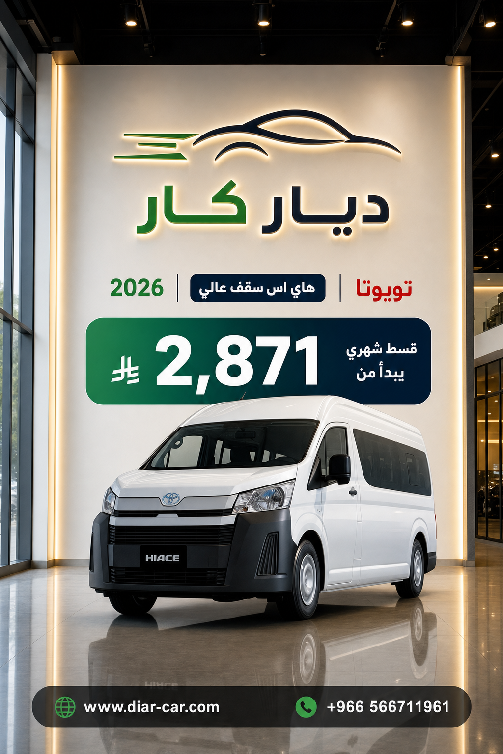 تويوتا هاي اس 2026 — 1