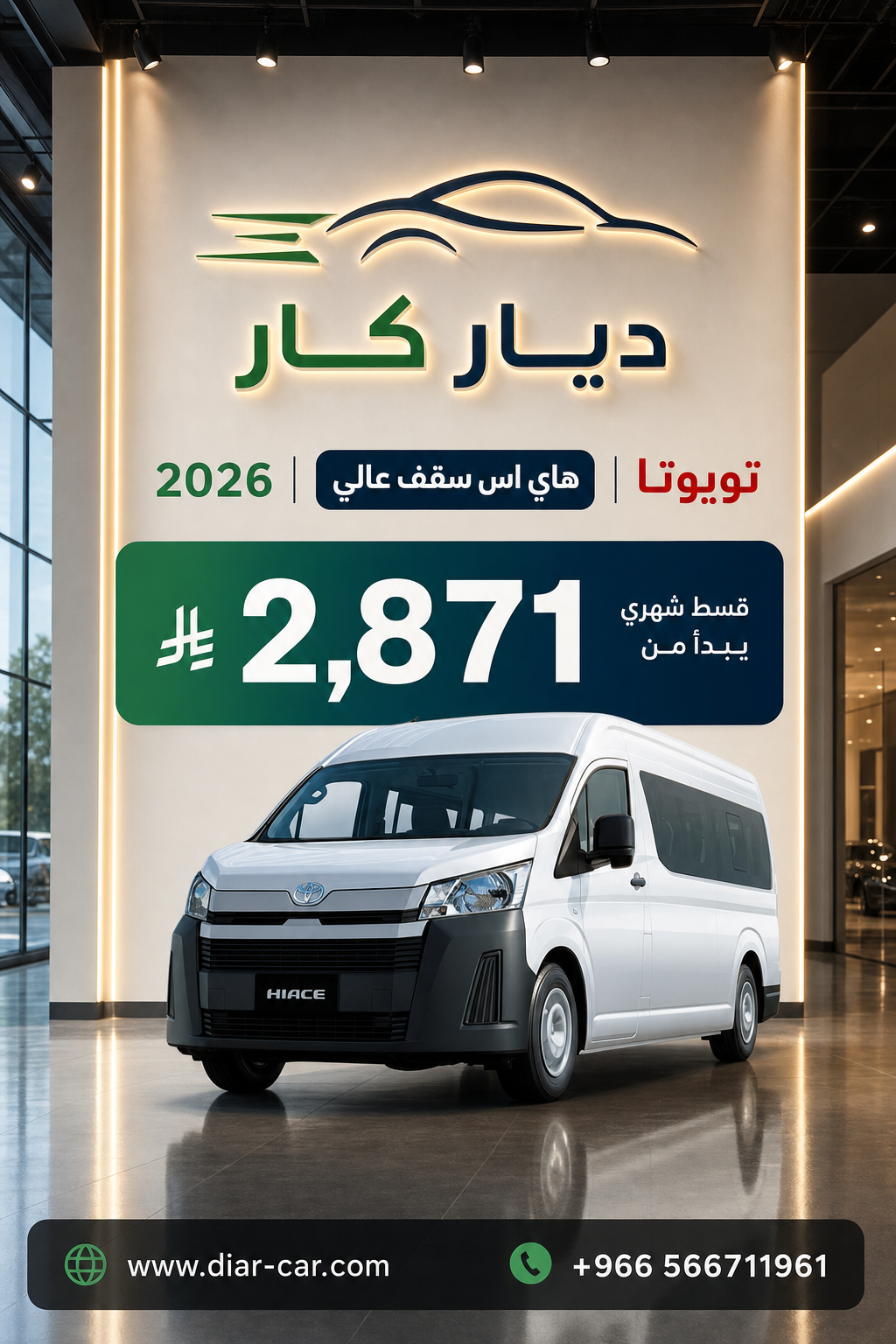 تويوتا هاي اس 2026 — 1