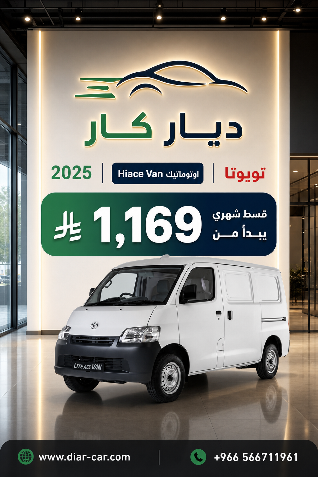تويوتا Hiace Van 2025 — 1