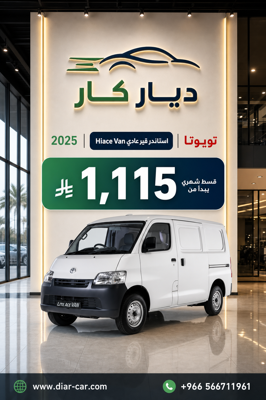 تويوتا Hiace Van 2025 — 1