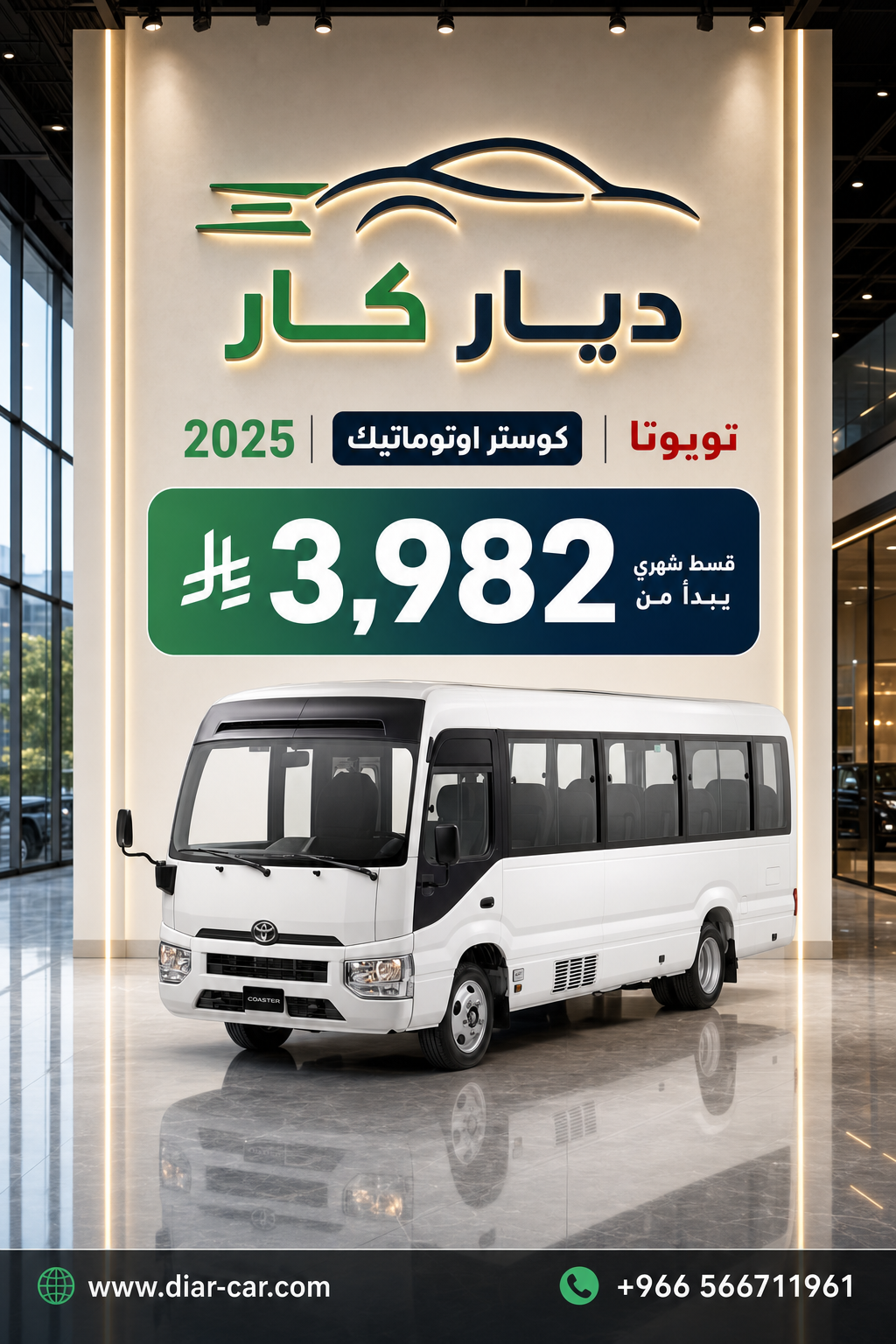 تويوتا كوستر 2025 — 1