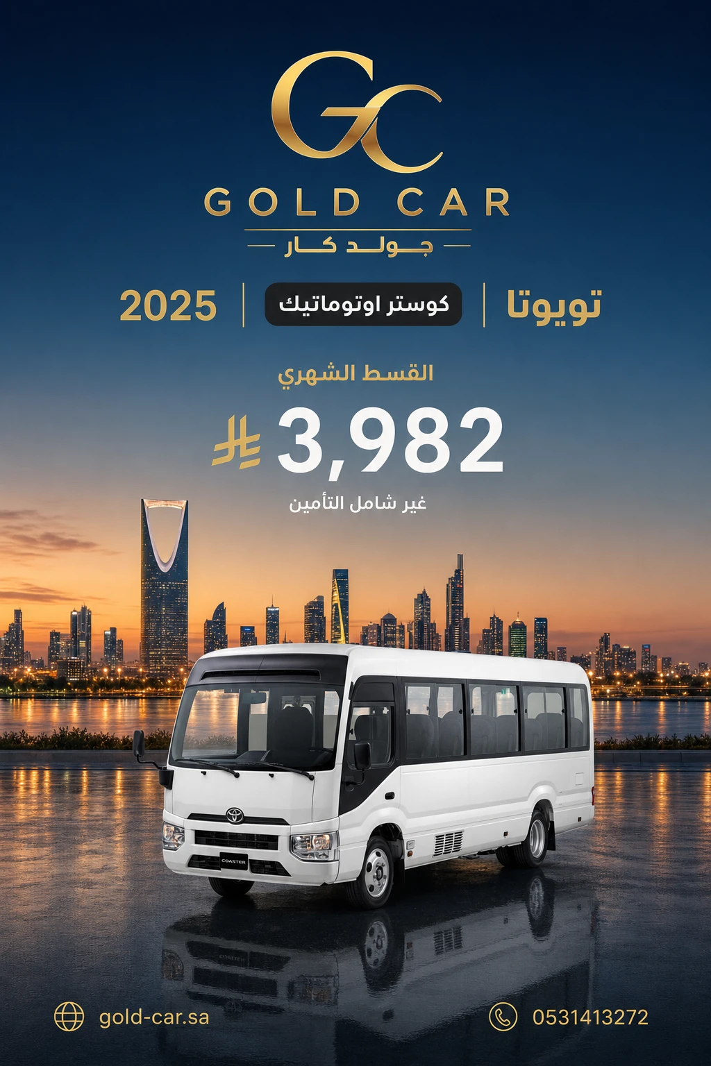 تويوتا كوستر 2025