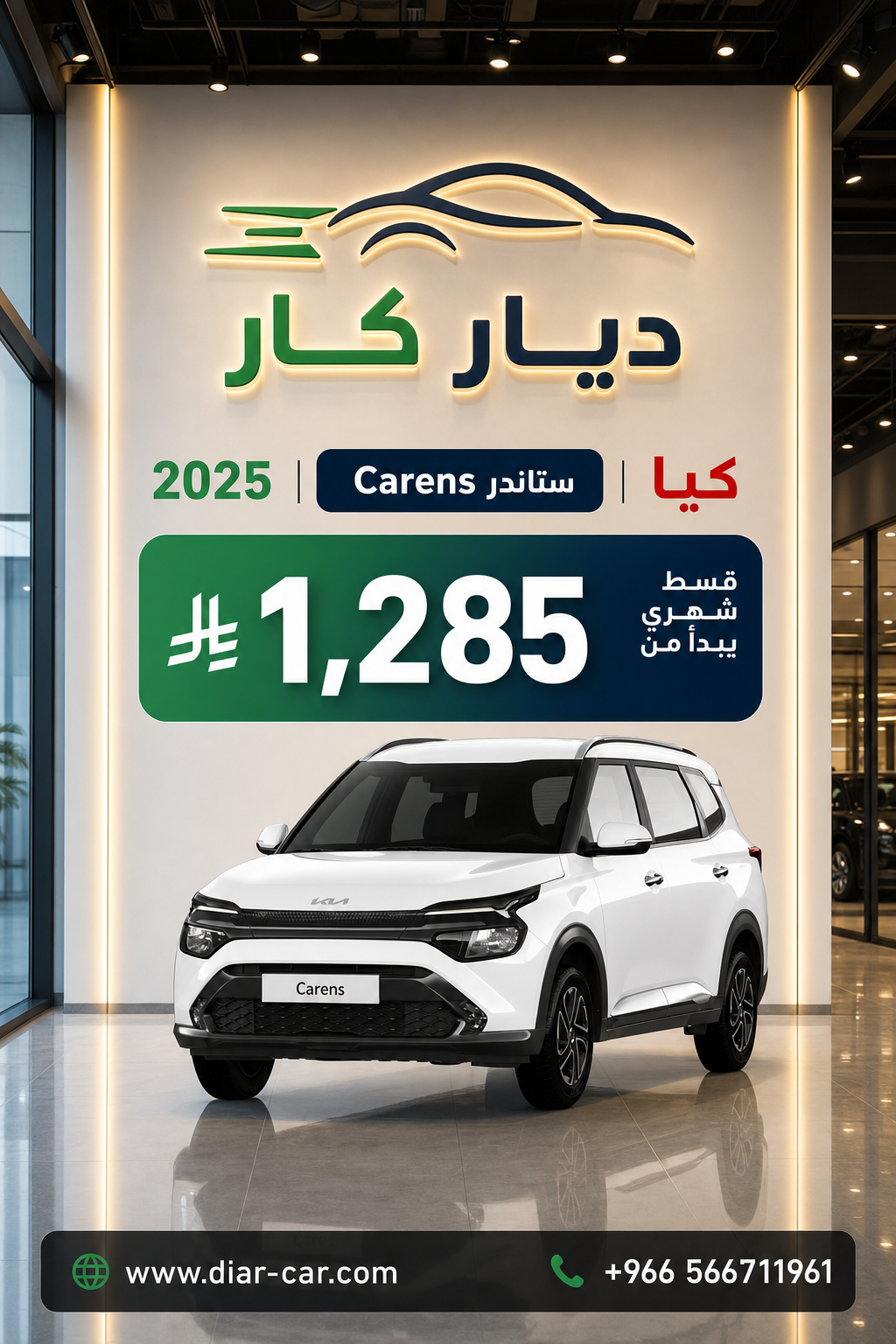 كيا Carens 2025 — 1