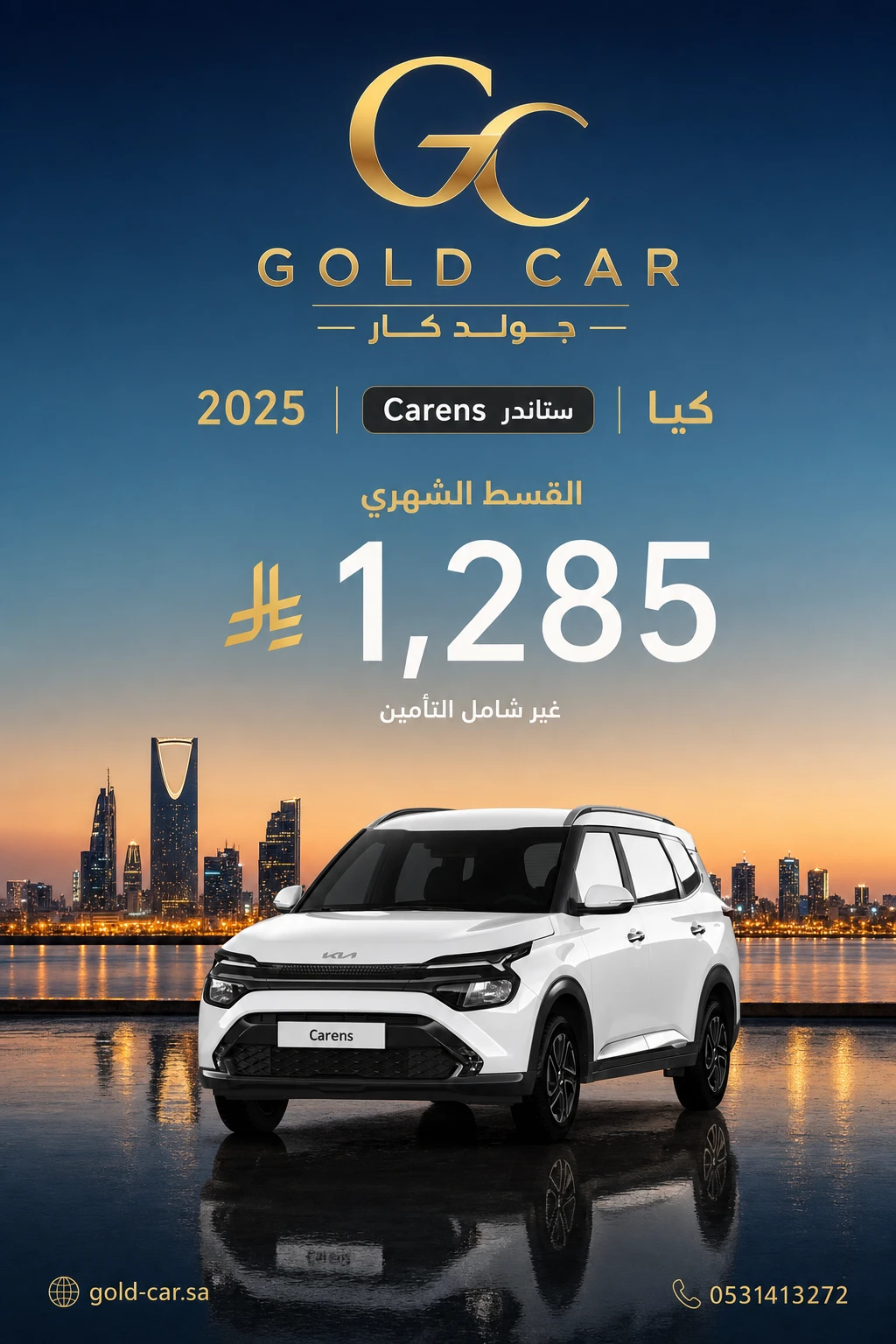 كيا Carens 2025