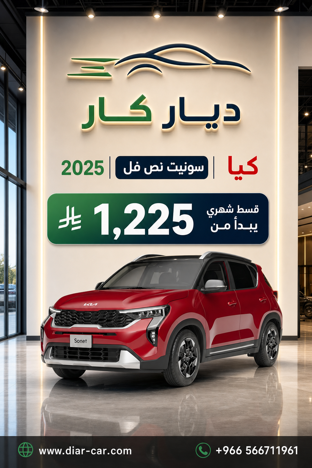 كيا سونيت 2025 — 1