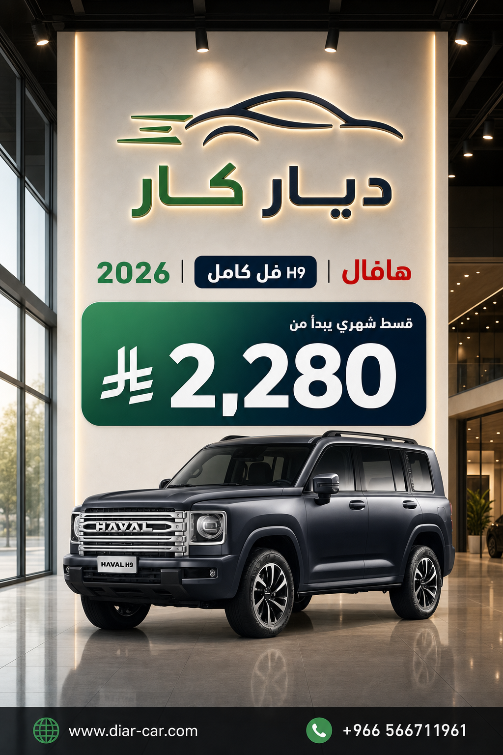 هافال H9 2026 — 1