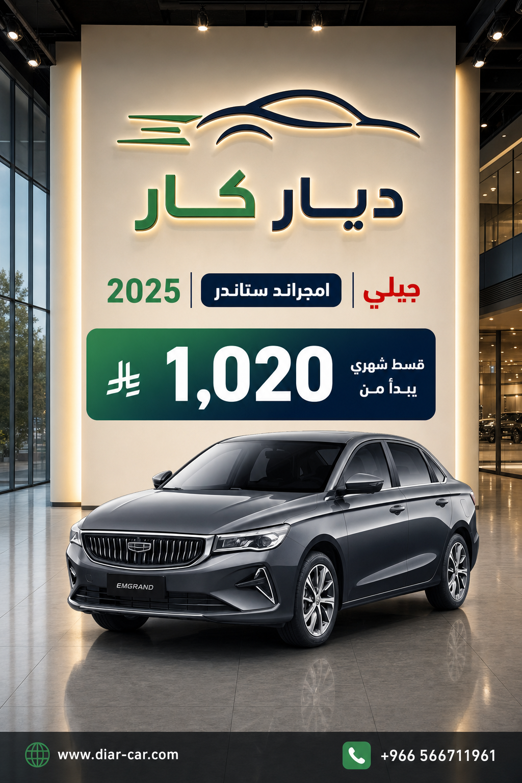 جيلي امجراند 2025 — 1