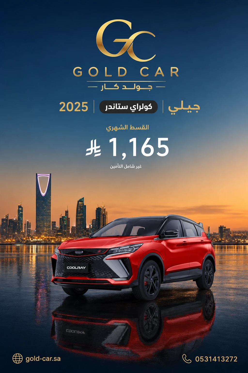 كولراي 2025