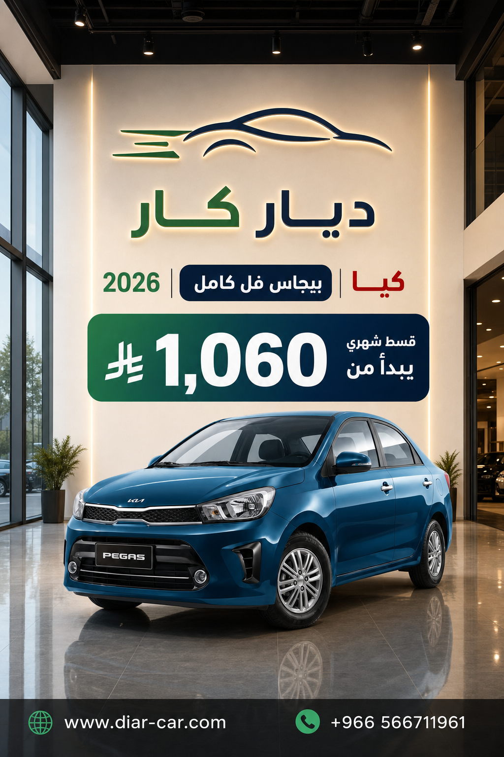 كيا بيجاس 2026 — 1