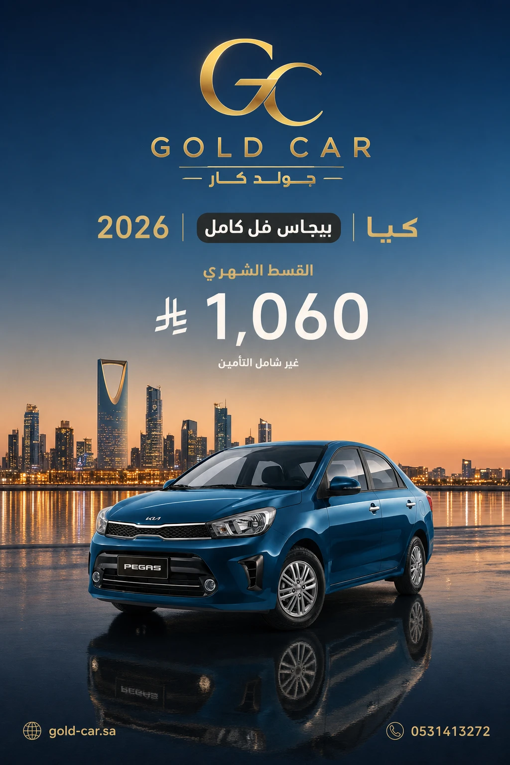 كيا بيجاس 2026