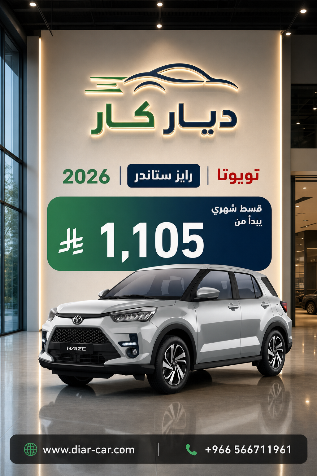 تويوتا رايز 2026 — 1