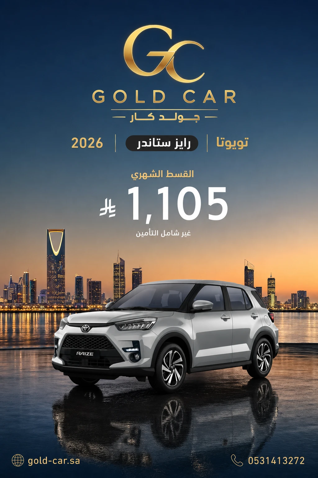 تويوتا رايز 2026