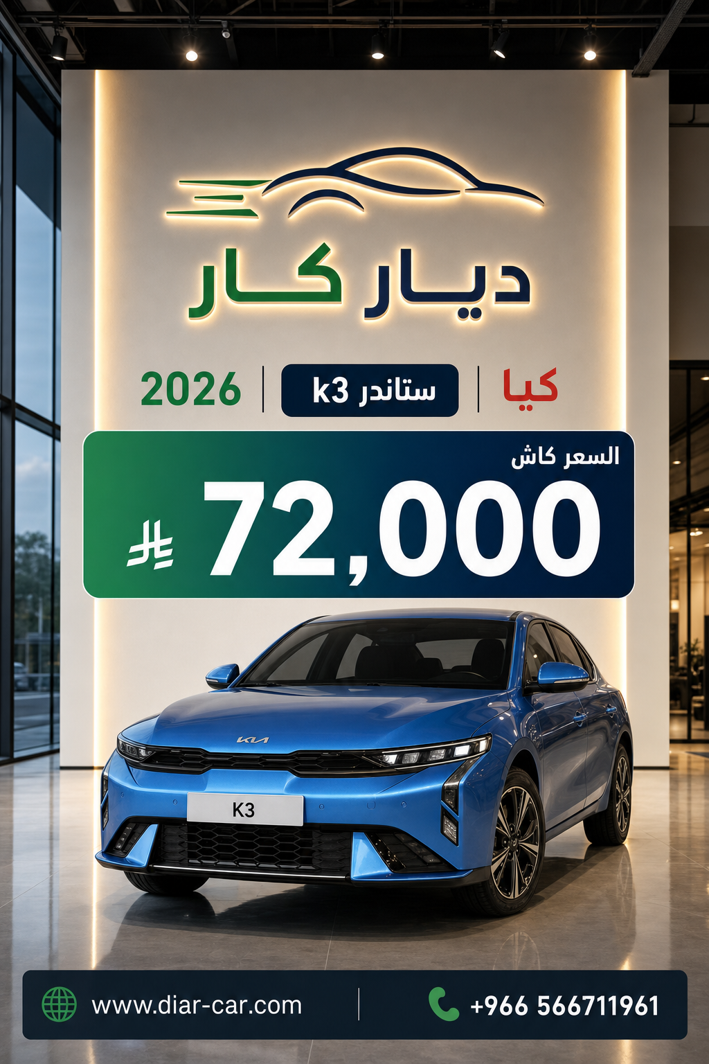 كيا k3 2026 — 1