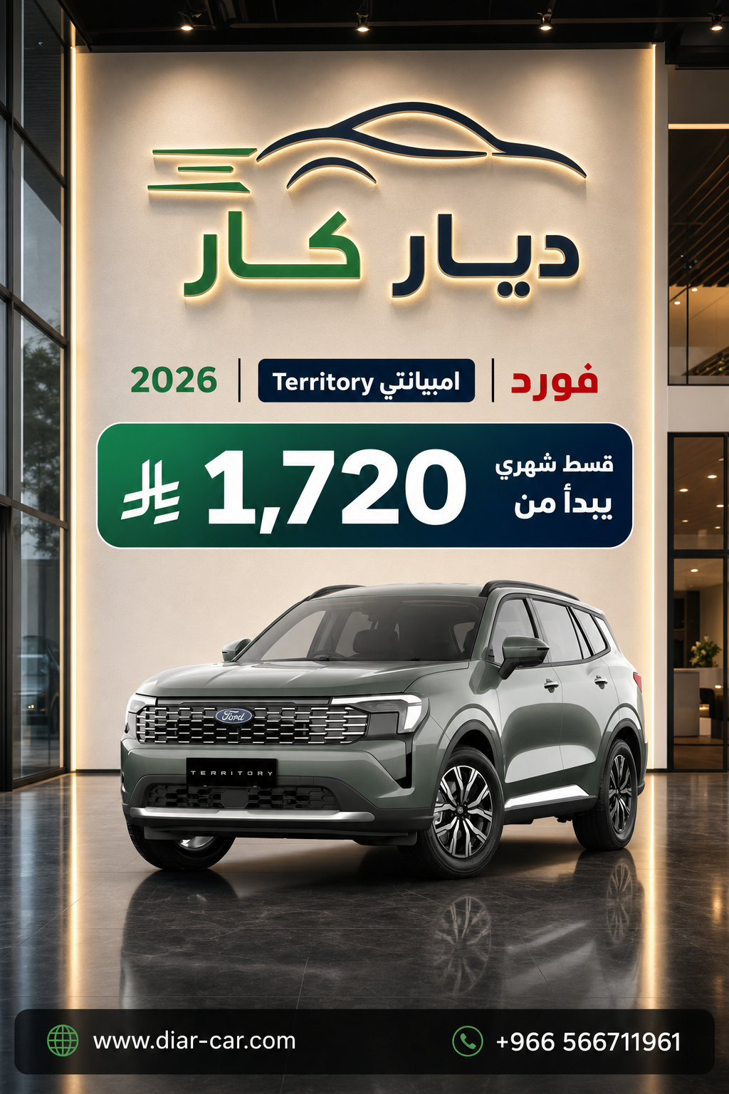 فورد Territory 2026 — 1