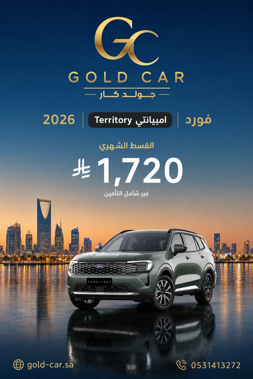 فورد Territory 2026
