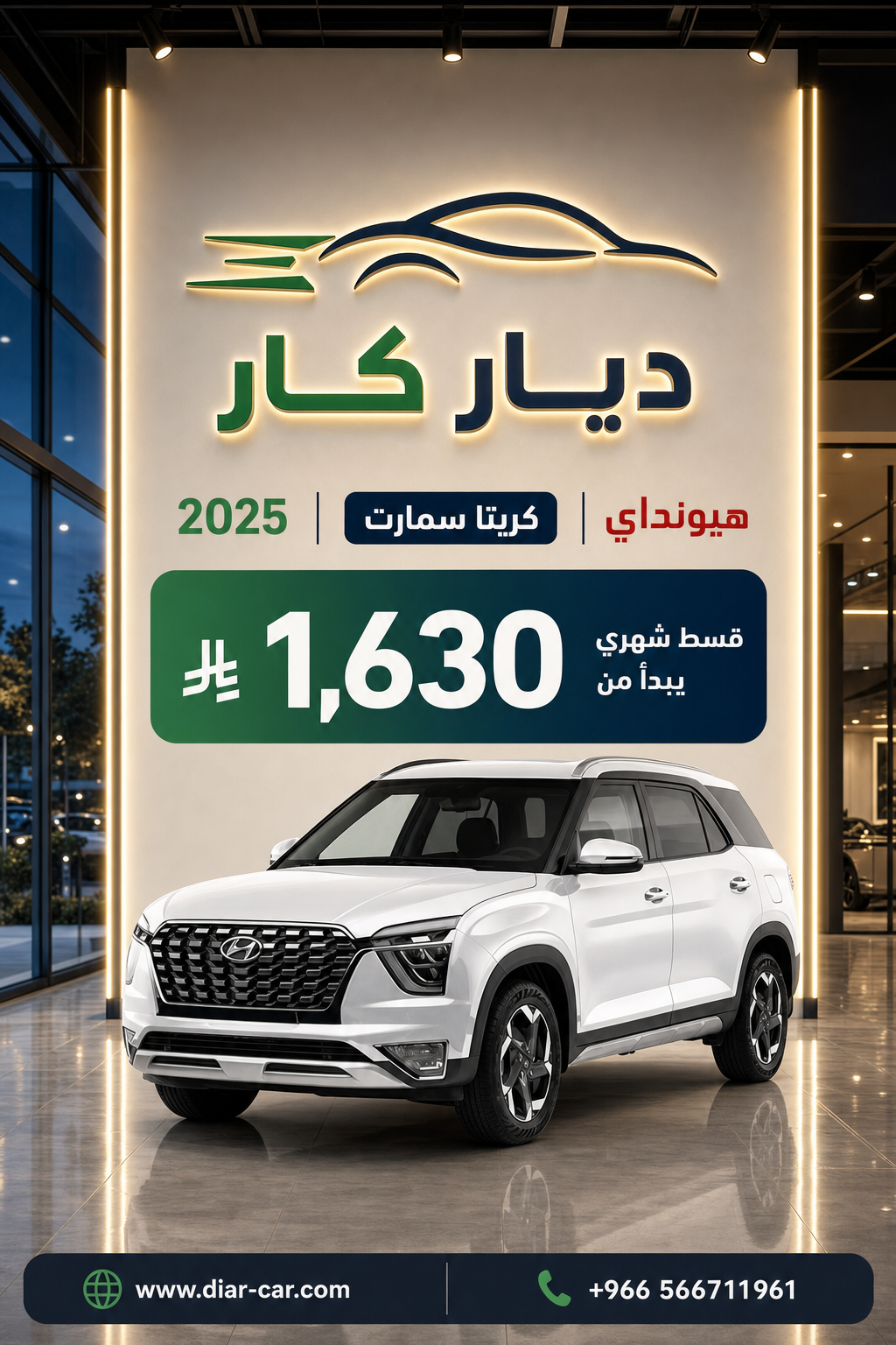 هيونداي كريتا 2025 — 1