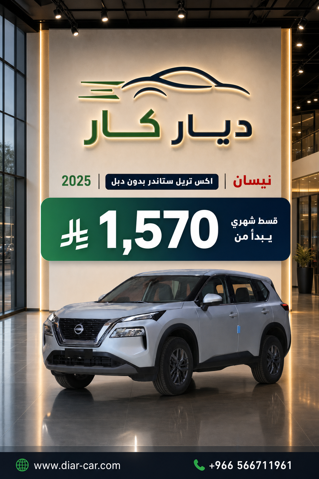 نيسان اكس تريل 2025 — 1