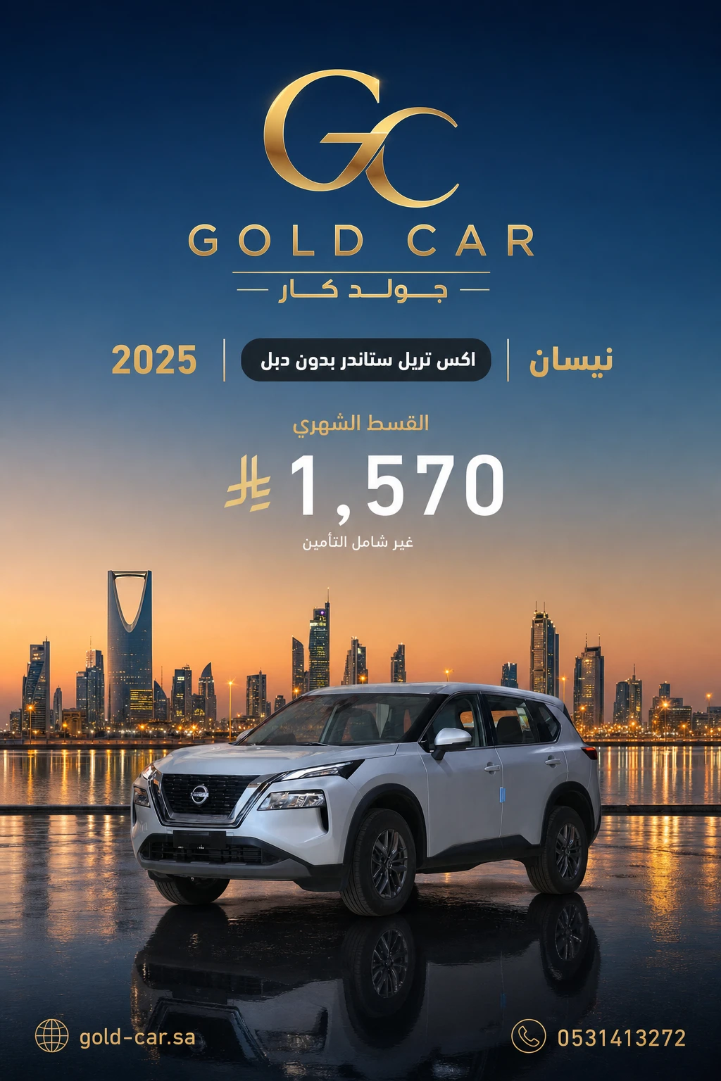 نيسان اكس تريل 2025