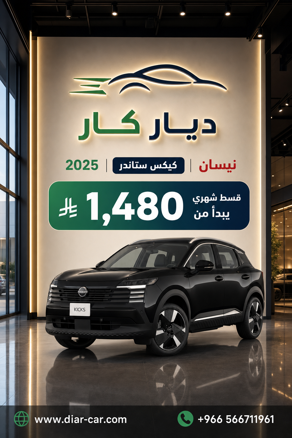 نيسان كيكس 2025 — 1