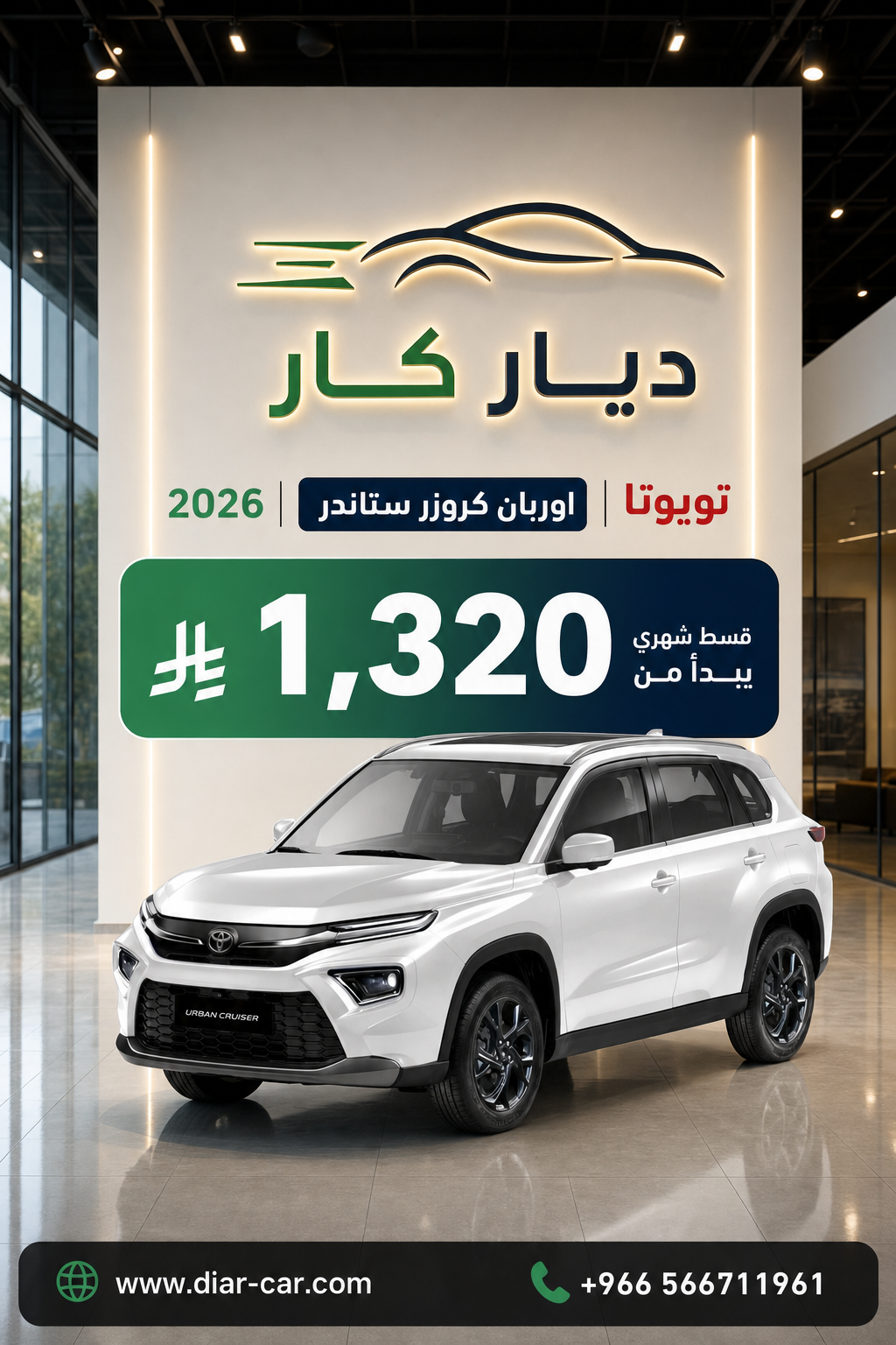 تويوتا اوربان كروزر 2026 — 1
