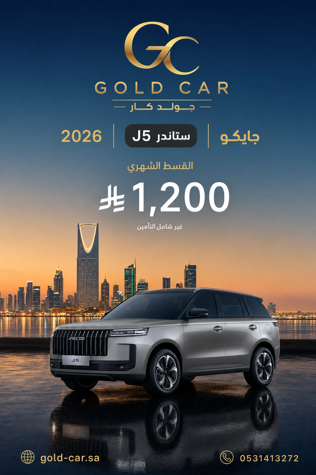 جايكو J5 2026