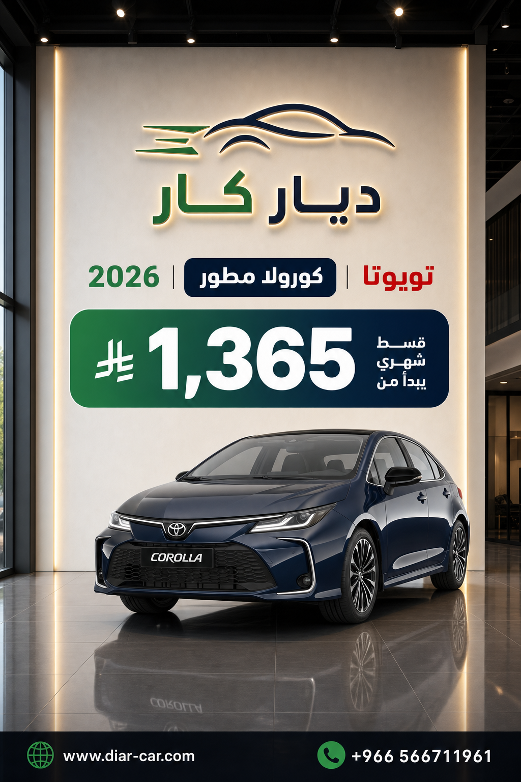 تويوتا كورولا 2026 — 1