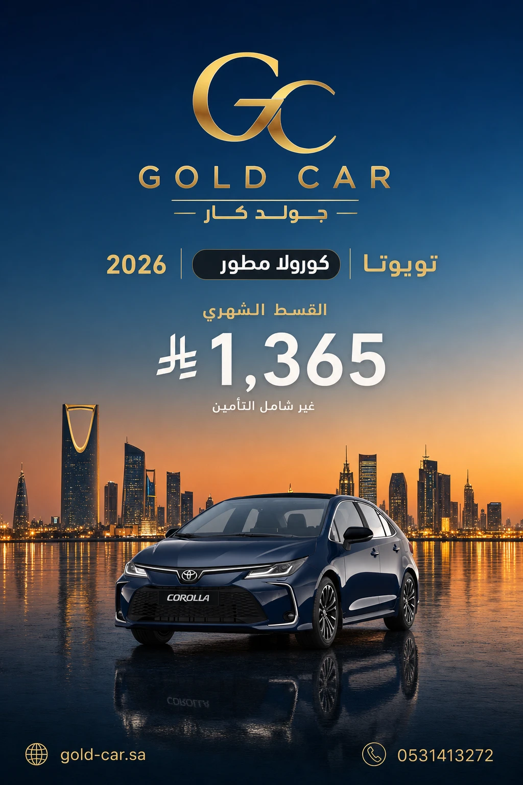 تويوتا كورولا 2026