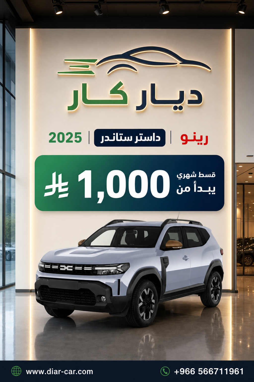 داستر 2025