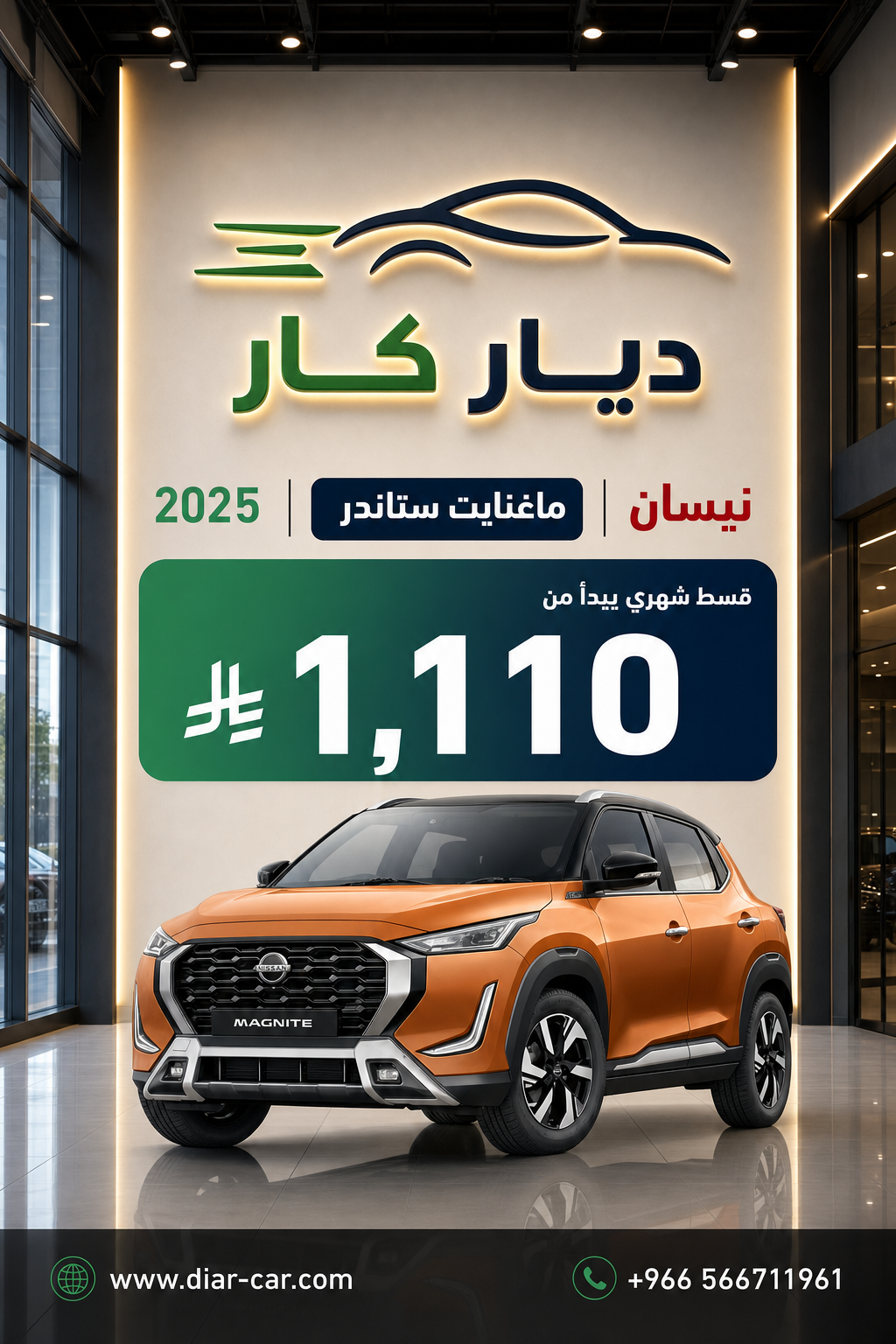 نيسان ماغنايت 2025 — 1