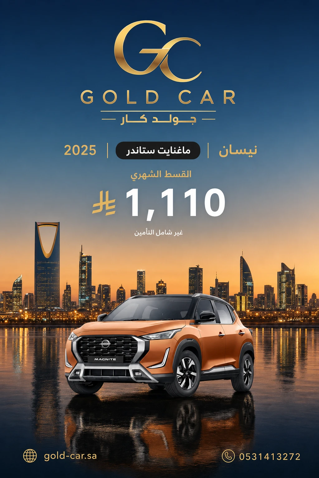 نيسان ماغنايت 2025