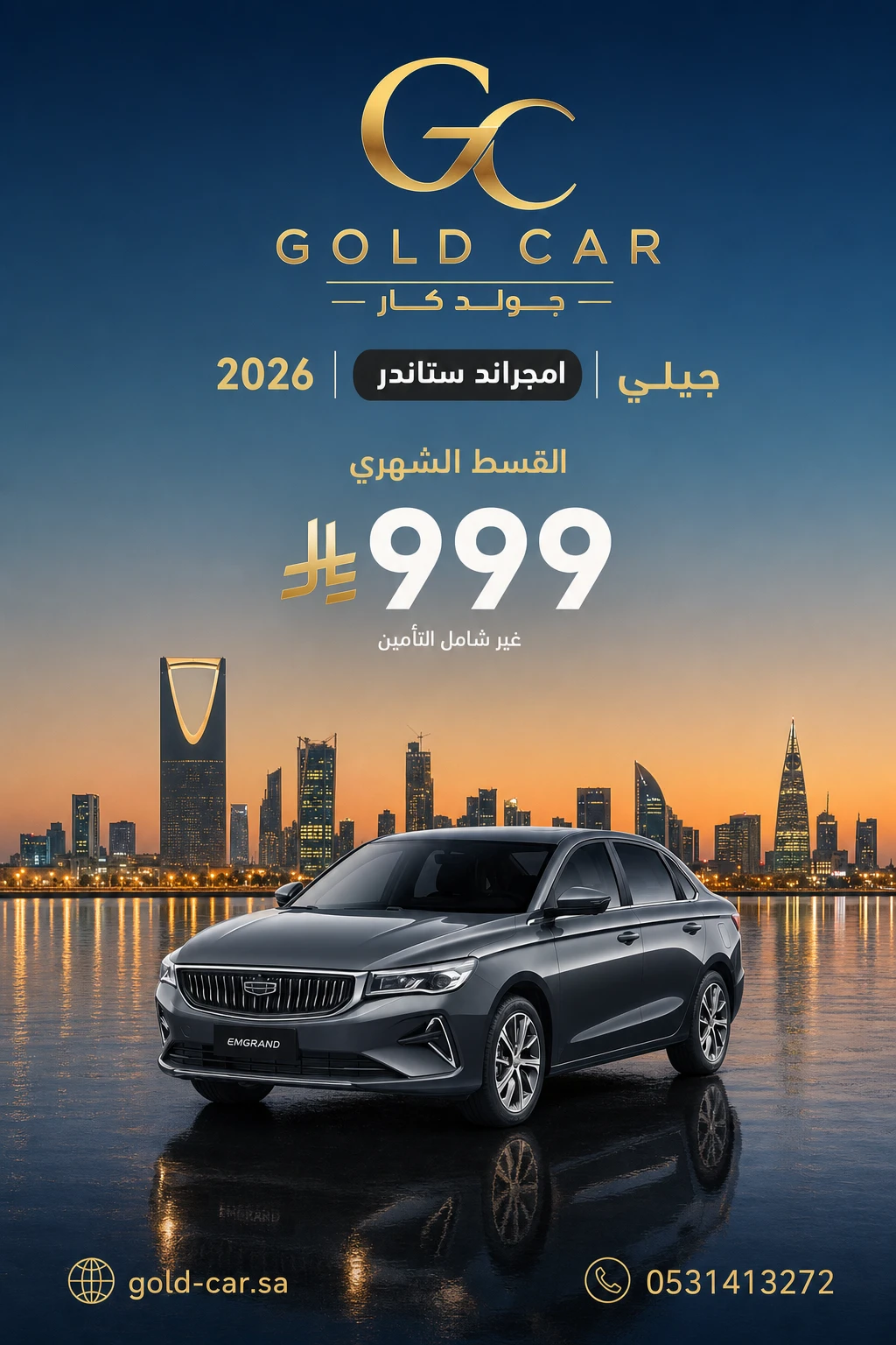 جيلي امجراند 2026