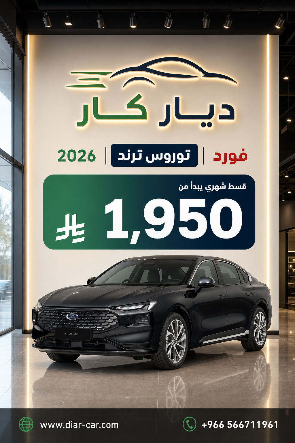 فورد توروس 2026 — 1