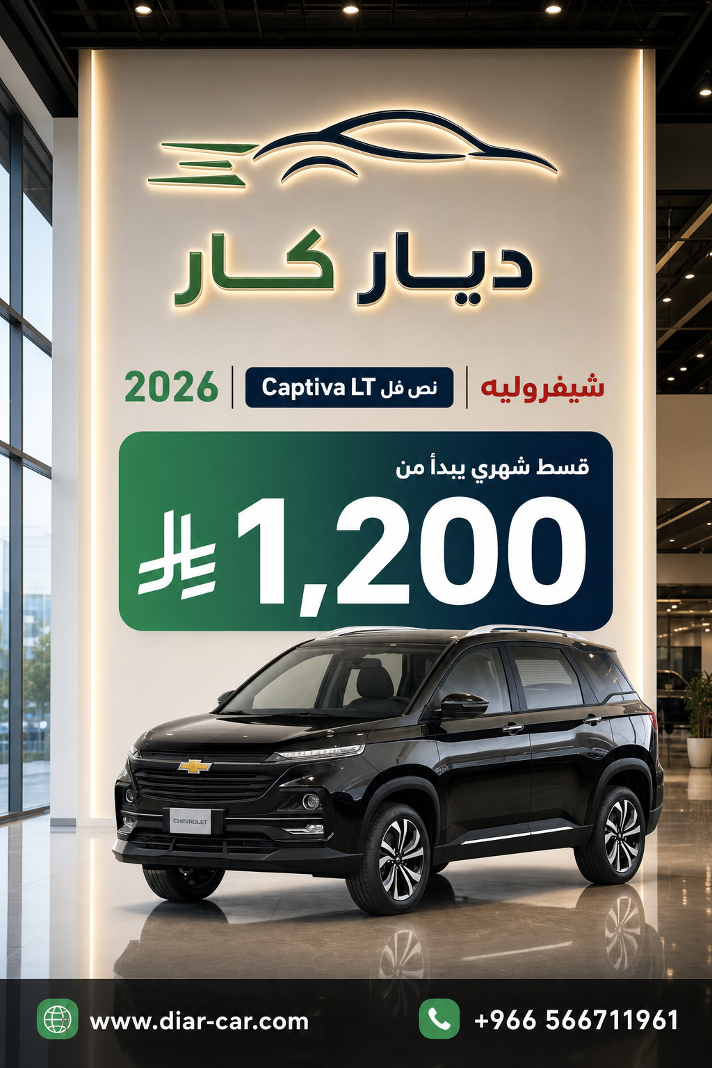 شيفروليه Captiva 2026 — 1