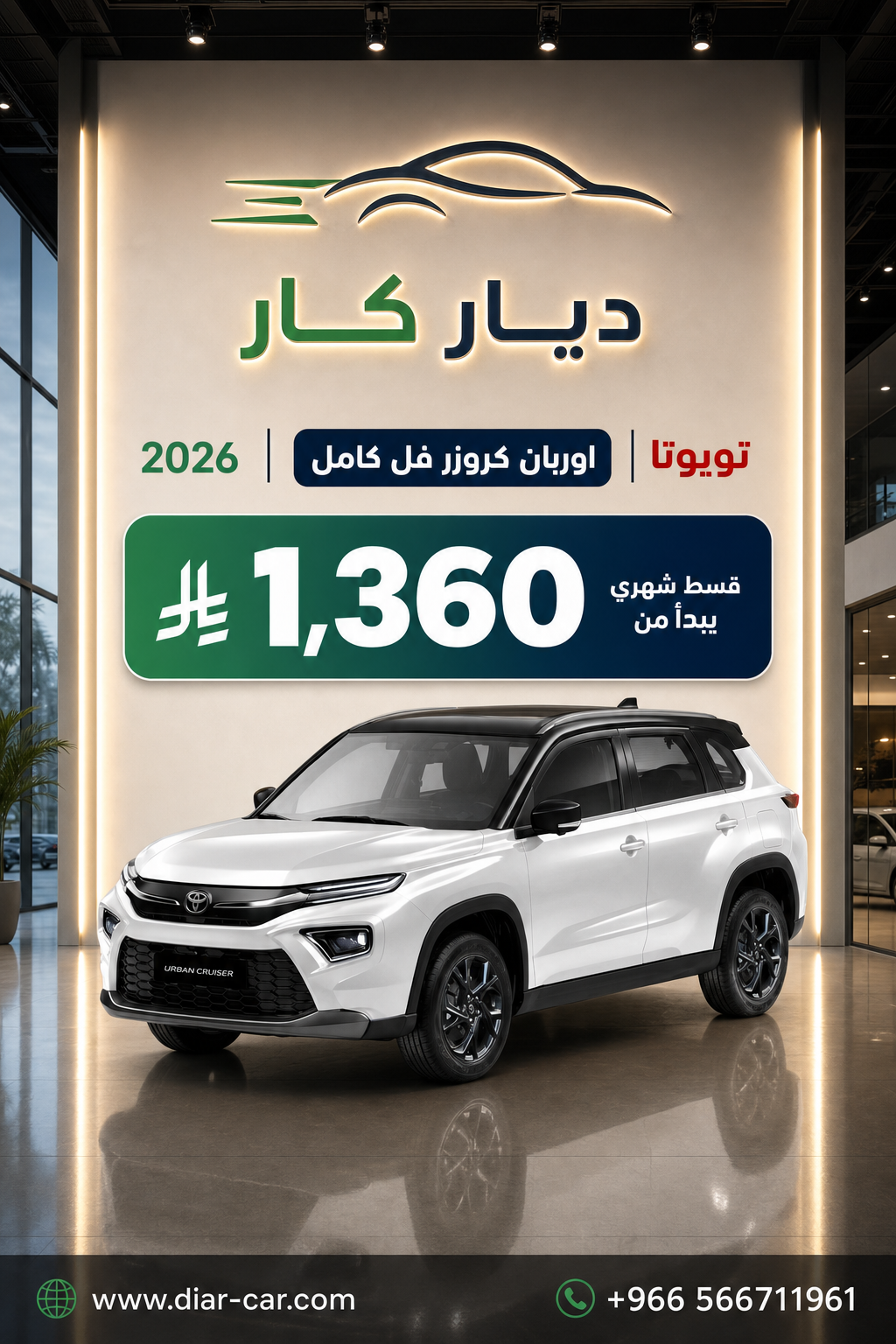 تويوتا اوربان كروزر 2026 — 1