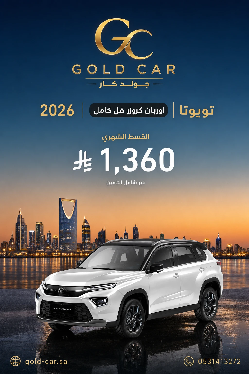 تويوتا اوربان كروزر 2026