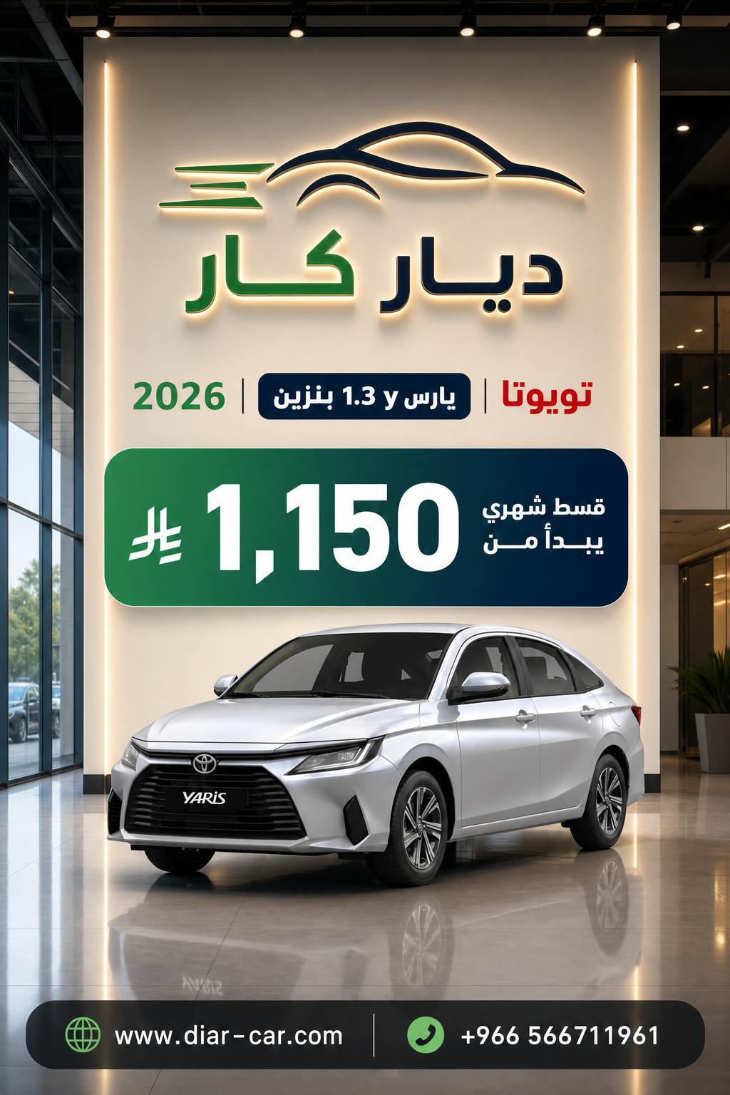 تويوتا يارس 2026 — 1