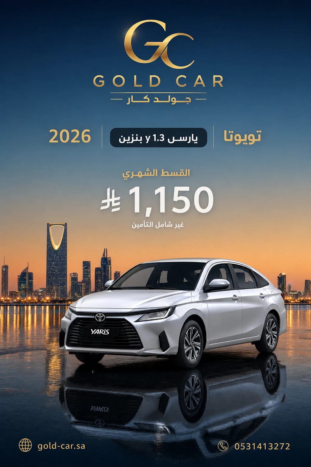 تويوتا يارس 2026