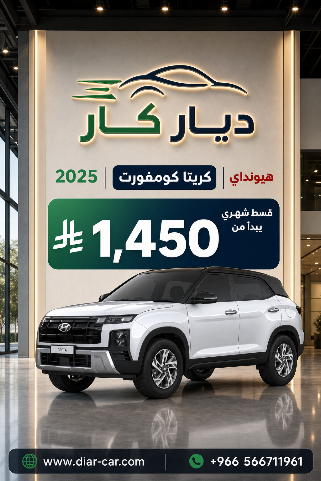 هيونداي كريتا 2025 — 1