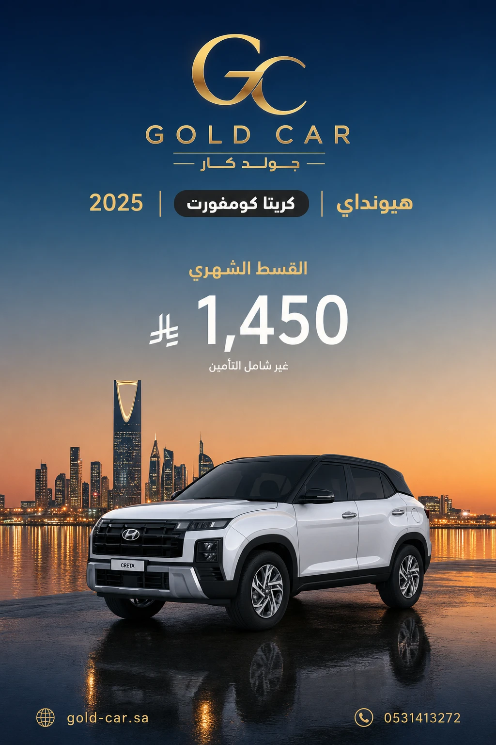 هيونداي كريتا 2025
