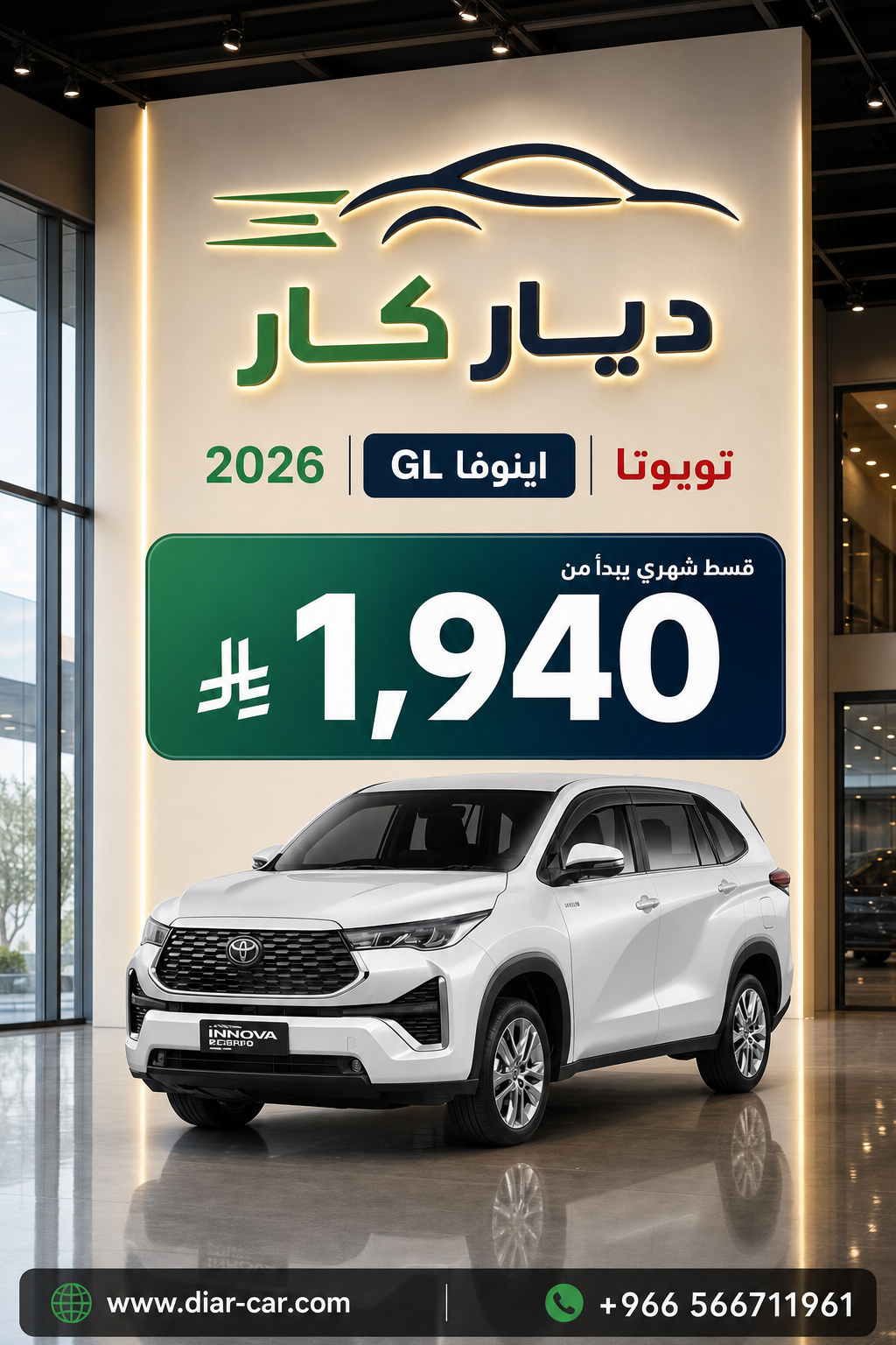 تويوتا اينوفا 2026 — 1