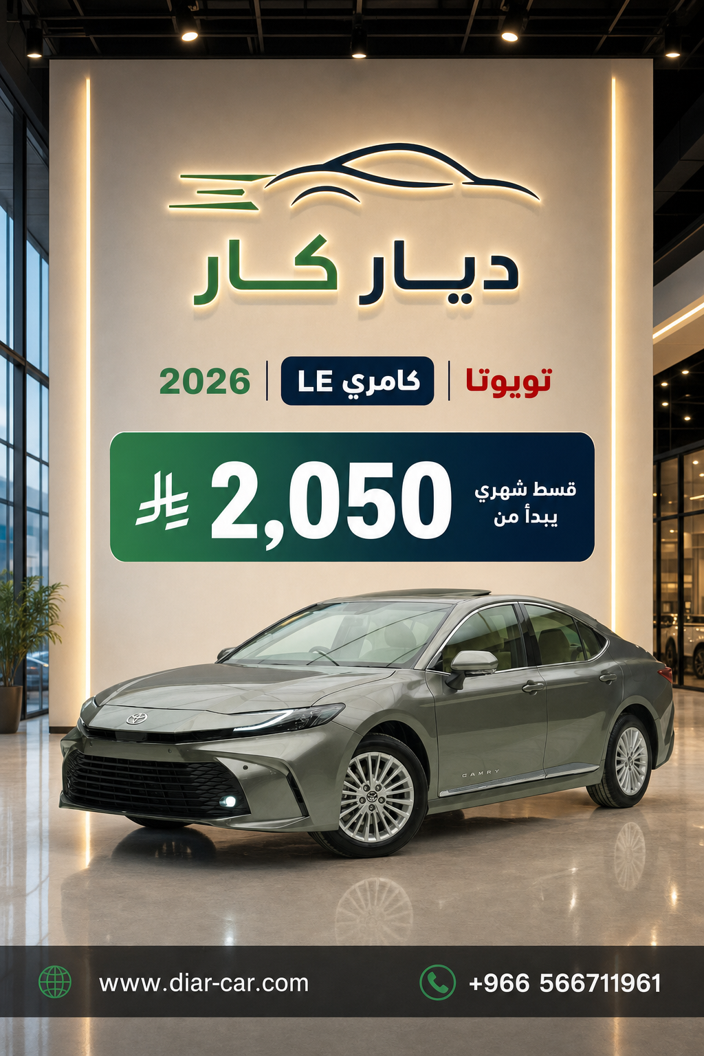 تويوتا كامري 2026 — 1