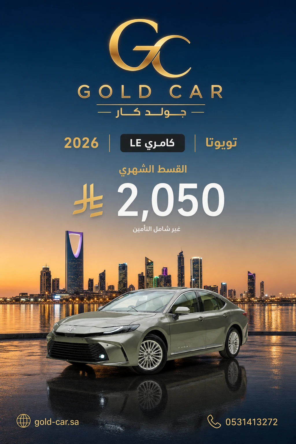 تويوتا كامري 2026