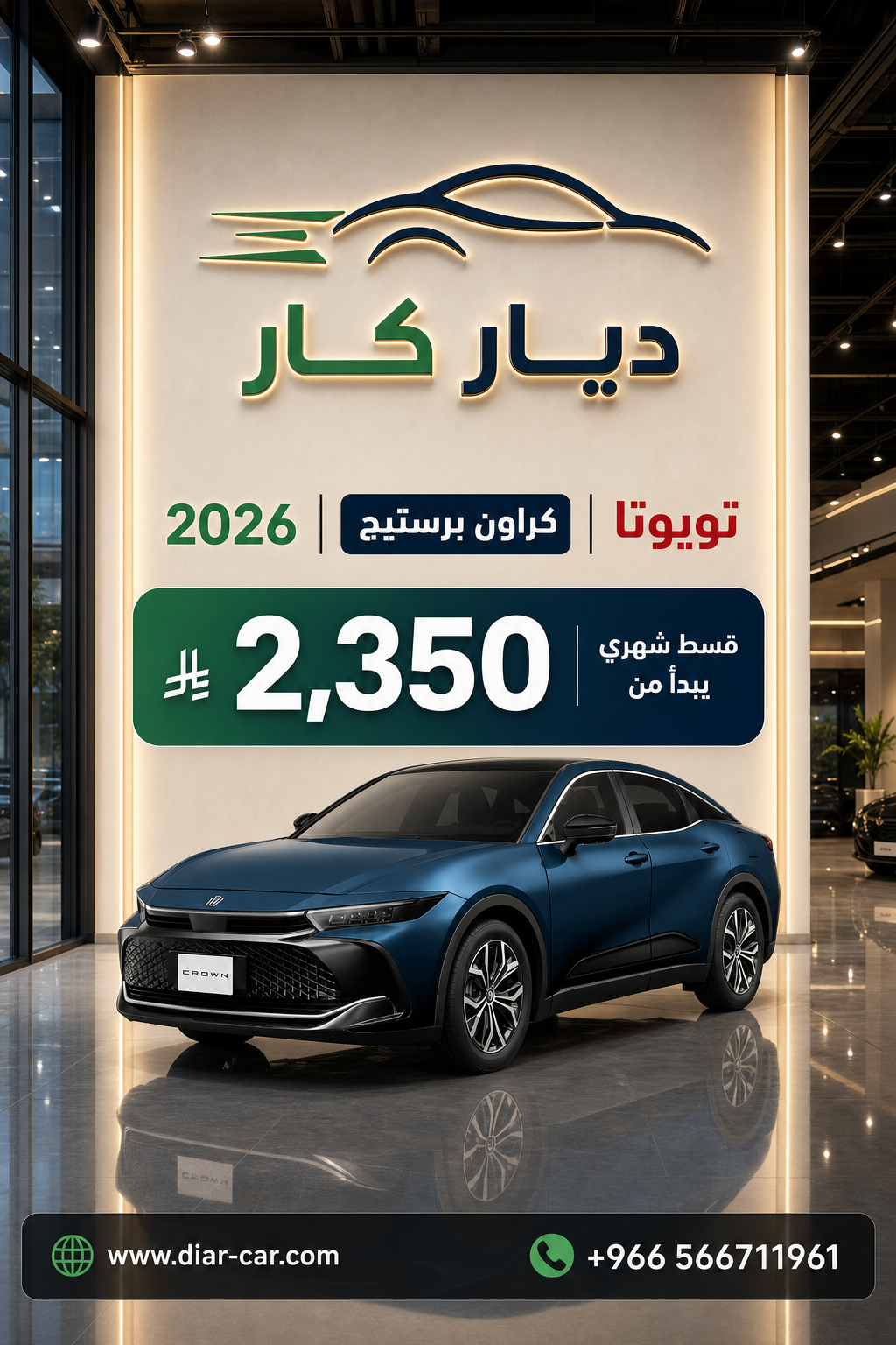 تويوتا كراون 2026 — 1