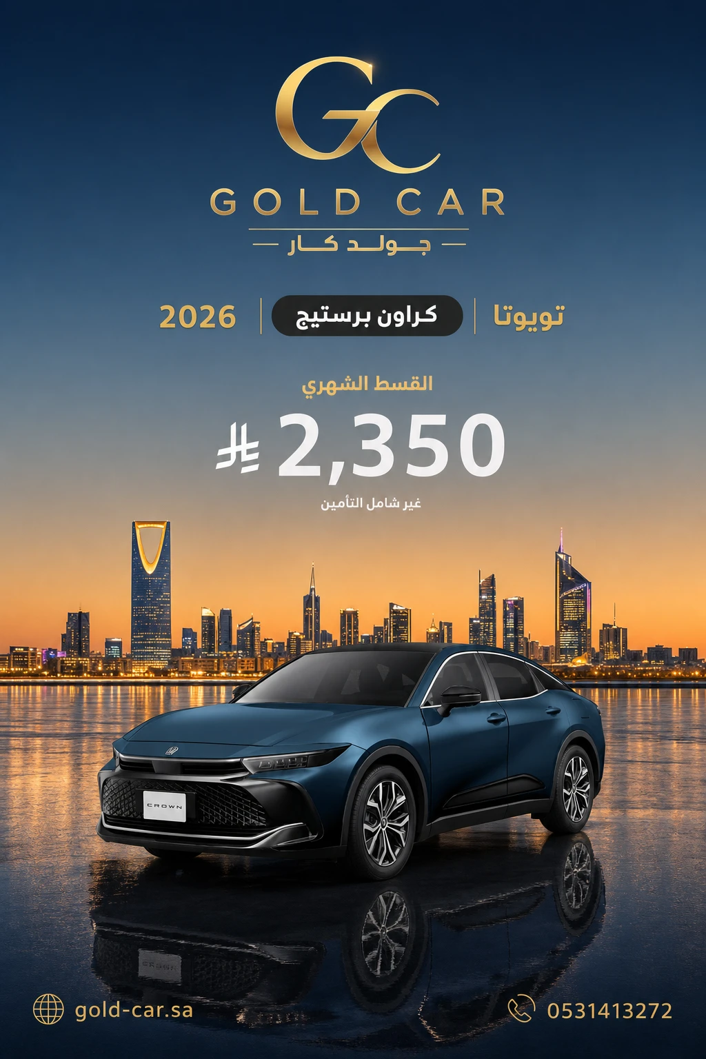 تويوتا كراون 2026