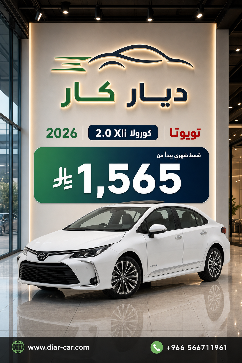 تويوتا كورولا 2026 — 1